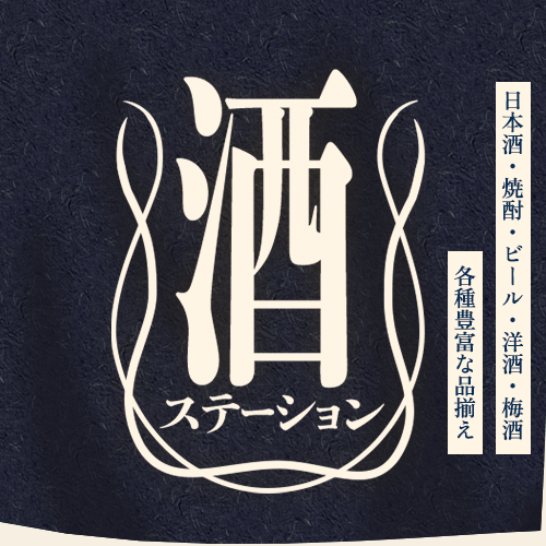 sakeステーション