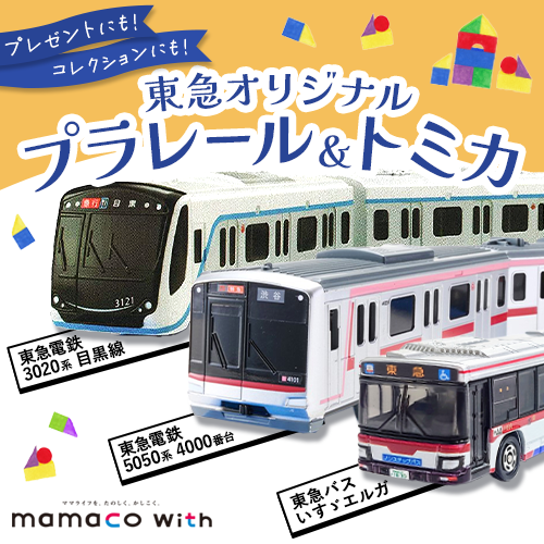 mamacoトミカ