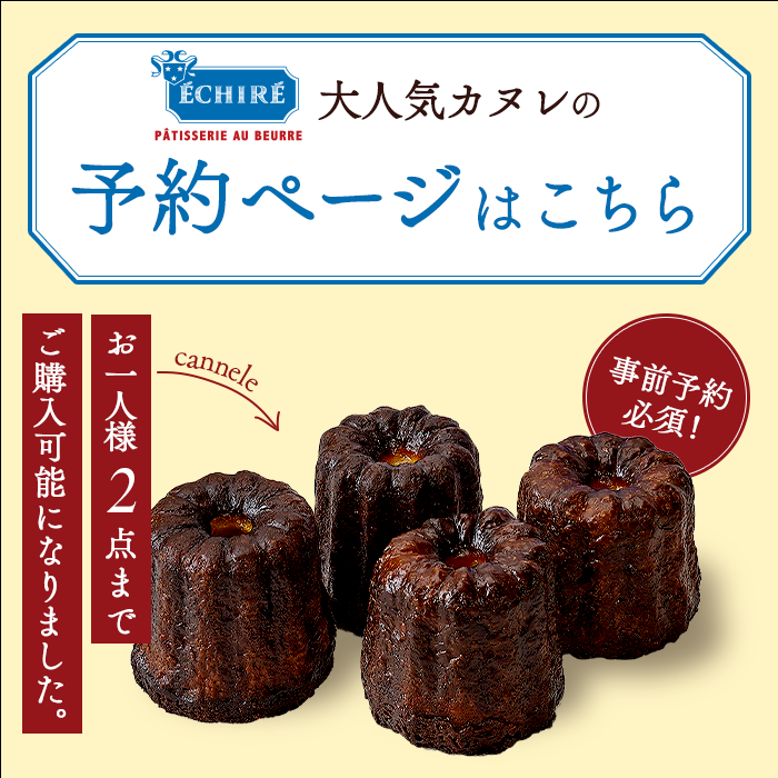 エシレ・パティスリー オ ブール