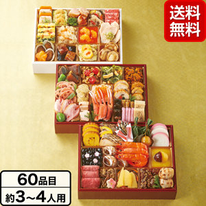 東急百貨店オリジナルおせち 和洋中三段重（送料無料）税込18,360円